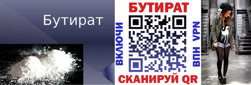 магазин продажи   Нестеровская  Бутират BDO 33% 